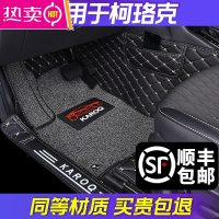 专用 于斯柯达柯珞克脚垫全包围柯珞克后备箱垫柯珞克汽车装饰