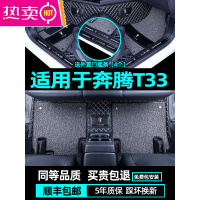 适用于奔腾t33脚垫全包围专用汽车全包车后备箱垫内饰装饰用品