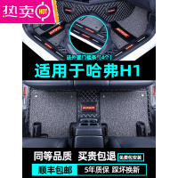 适用于长城哈弗h1脚垫哈佛h1汽车全包围专用后背箱垫内饰装饰用品