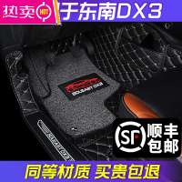 专用 于东南dx3全包围汽车脚垫大包围后备箱垫尾箱垫内饰改装装饰