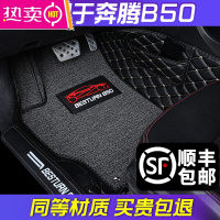 专用 于奔腾b50全包围汽车脚垫b奔腾50后备箱垫内饰改装装饰用品