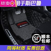 专用 于斯巴鲁2019款傲虎xv森林人汽车脚垫全包围后备箱垫尾箱垫