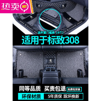 适用于标致308脚垫全包围汽车专用东风标志后备箱垫大全包围装饰