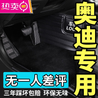 奥迪A4L A6L A3 A5 A7 A8L Q2L Q3 Q5L Q7全包围专用汽车地毯脚垫