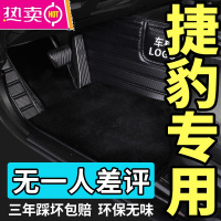捷豹XFL XEL XJ E-PACE F-TYPE XK I-PACE汽车脚垫全包围丝圈地毯