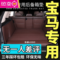 宝马x1 x2 x3 x5 320li 525li 530li 118i专车专用全包围后备箱垫
