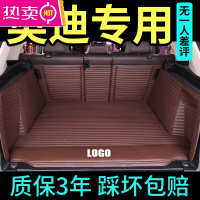 奥迪a3 a4l a5 a6 a7 a6l q2l q3 q5l q7 全包围专车专用后备箱垫