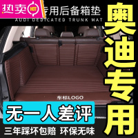奥迪a3 a4l a5 a7 a6l q2l q3 q5l q7 全包围专车专用后备箱垫