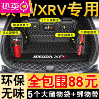 2021款东风本田XRV缤智后备箱垫全包围专用广汽缤智xrv汽车尾箱垫