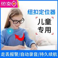 GPS儿童定位器小型小孩追跟仪防丢失拐老人追踪跟器防拆纽扣