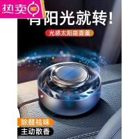 车载香水持久淡香氛汽车内香薰车用固体香膏太阳能饰品摆件高档男