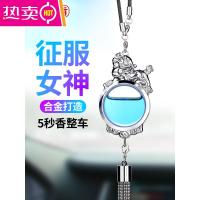 车载香水挂件汽车挂式吊坠高档车用香薰车内装饰品摆件持久淡香男