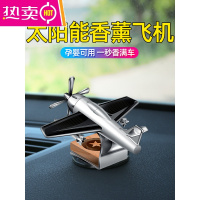 车载香水车内固体香薰汽车装饰持久淡香氛高档用品太阳能飞机摆件