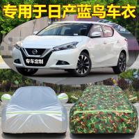 专用于日产新蓝鸟车衣车罩加厚遮阳外罩汽车套遮阳防尘防晒防雨