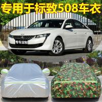 标致308/508/4008/新408/307汽车衣车罩标志3008防晒防雨301/2008