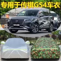 广汽传祺GS4车衣车罩GS5速博专用防晒防雨suv棉绒加厚传奇gs4车套