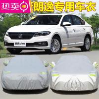大众新款朗逸专用车衣车罩朗逸Plus遮阳防雨防晒加厚汽车外套2021