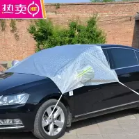 汽车防雪轿车半罩车衣防晒防雨罩子罩衣遮阳防尘冻小车盖车布