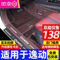 专用于长安逸动脚垫全包围逸动plus脚垫xtdt2021款二代汽车脚垫