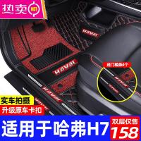 适用于哈弗h7脚垫专用哈佛h7l汽车全包围后备箱垫内饰装饰用品