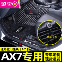 适用于东风风神ax7车脚垫全包围专用内饰用品丝圈装饰后备箱垫子