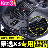 适用于东风风行景逸x3车脚垫专用丝圈易清洗内饰改装后备箱垫装饰