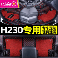 适用于中华h230脚垫专用汽车内饰用品丝圈易清洗全包围后备箱垫毯
