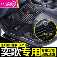 适用于广汽三菱奕歌脚垫汽车全包围专用内饰改装饰用品后备箱垫