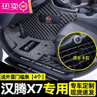 适用于汉腾x7脚垫汽车全包围专用内饰改装用品易清洗后备箱垫装饰