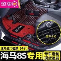 适用于海马8s脚垫全包围专用汽车内饰装饰用品大包围后备箱垫改装