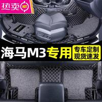 适用于海马m3脚垫专用汽车全包围后备箱垫内饰装饰改装用品易清洗