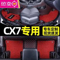 适用于长安马自达cx7脚垫全包围专用汽车后备箱垫内饰改装饰用品