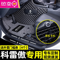 适用于雷诺科雷傲汽车脚垫专用全包围丝圈易清洗内饰装饰后备箱垫