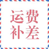 [运费]综合服务费补拍专用的链接(运费安装费)具体费用请咨询客服