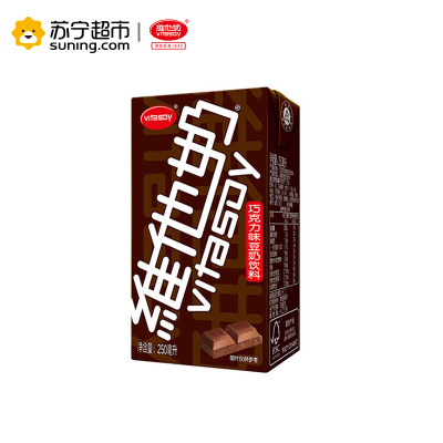维他奶 巧克力味豆奶植物蛋白饮料250ml*24盒 营养健康早餐奶 家庭整箱装