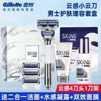 吉列云感剃须刀小云刀吉利锋速手动刮胡刀头刀架通用锋隐致顺刀片云感4刀头1刀架+洁面乳+凝露+面膜(护肤理容套盒)