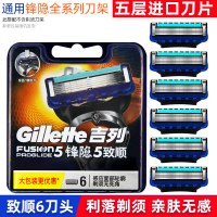 吉列锋隐致顺手动剃须刀吉利锋速5刀片男士刮胡刀五层刀片5刀头 替换装-致顺刀头6个装(升级款更锋利)