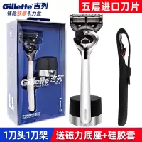 吉列锋隐致顺手动剃须刀吉利锋速5刀片男士刮胡刀五层刀片5刀头 象牙白引力盒1刀架1刀头+磁力底座+硅胶套(店长推荐)