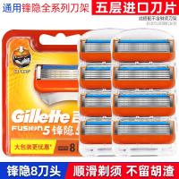 吉列锋隐致顺手动剃须刀吉利锋速5刀片男士刮胡刀五层刀片5刀头 替换装-锋隐刀头8个装(限量优惠特卖)