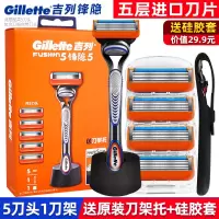 吉列锋隐致顺手动剃须刀吉利锋速5刀片男士刮胡刀五层刀片5刀头 锋隐1刀架5刀头+刀架沥水底座+硅胶套(礼盒装)