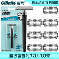 Gillette超级蓝吉列1刀架7刀片双面手动剃须刀刀架老式男士刮胡刀 H