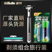 吉列威锋剃须刀手动刮胡刀吉利双层刀片泡沫旅行组合装剃须刀 I-J 1刀架1刀头+50克柠檬剃须泡