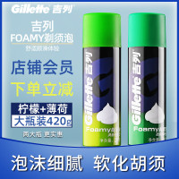吉列经典剃须泡沫组合2瓶装含酷爽薄荷+清新柠檬各210g正品