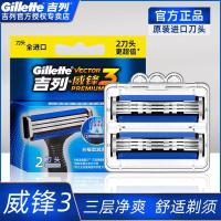 吉列剃须刀头威锋3系2刀头手动刮胡刀男士吉利锋速剃须刀头 蓝色
