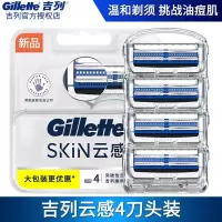 吉列云感小云刀Gillette手动剃须刀刮胡刀刀片吉利云感刀头无刀架 云感4刀头
