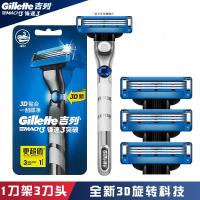 吉列锋速3手动剃须刀男士吉利刮脸刮胡刀三层剃须刀片1刀架3刀头 蓝色