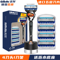 吉列锋速5吉列手动剃须刀刮胡刀吉利锋隐致顺1刀架4刀头+刀架托 黑色
