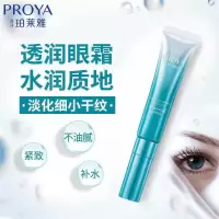 专柜正品珀莱雅眼霜水漾芯肌眼霜补水去细纹黑眼圈眼袋去干纹