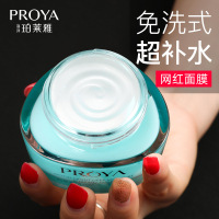 专柜正品珀莱雅睡眠面膜女免洗清爽补水保湿涂抹式夜间收缩毛孔