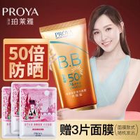 专柜正品珀莱雅防晒BB霜遮瑕防晒隔离50倍保湿带防伪码